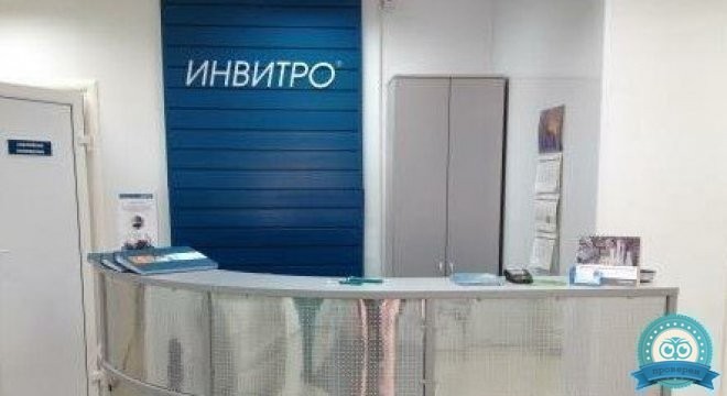 Инвитро Заречный