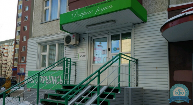 Медицинский центр доктора Вихлянцева Добрые руки