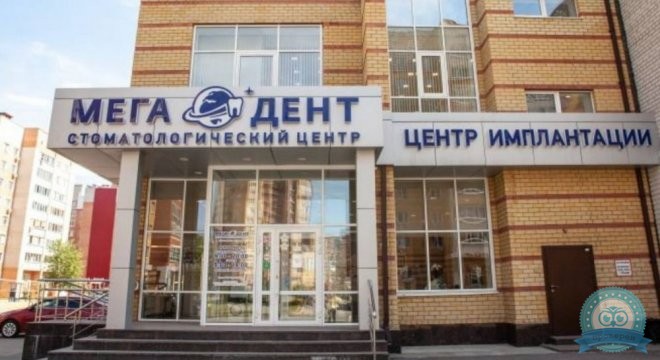 Стоматология Мега-Дент на Артамонова