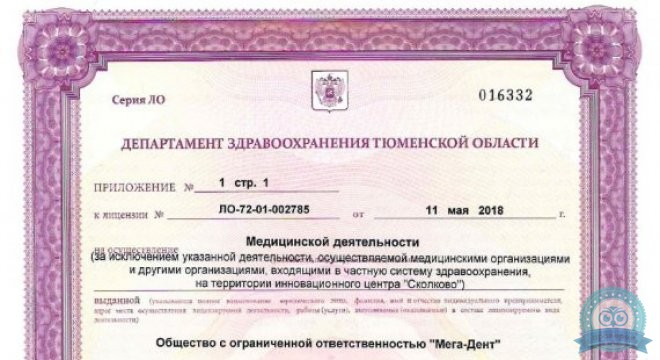 Стоматология Мега-Дент на Артамонова