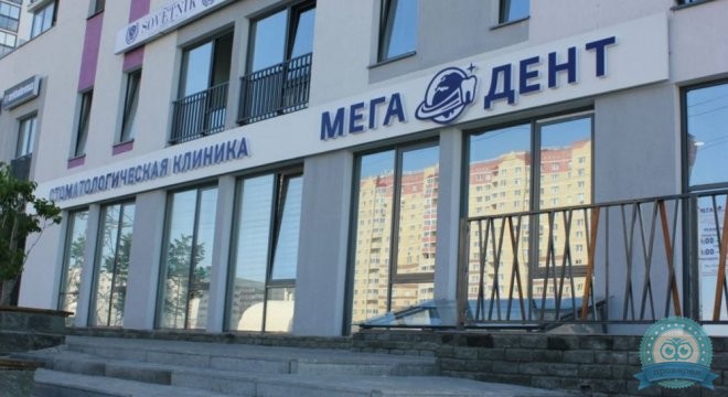 Стоматология Мега-Дент на Монтажников