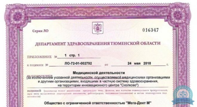 Стоматология Мега-Дент на Монтажников