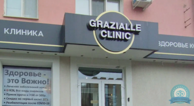 Grazialle Clinic (Грациалле клиник) на Пржевальского