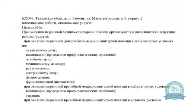 РЖД-Медицина на Магнитогорской