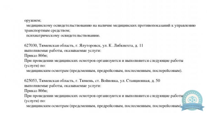 РЖД-Медицина на Магнитогорской