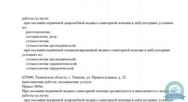 РЖД-Медицина на Магнитогорской