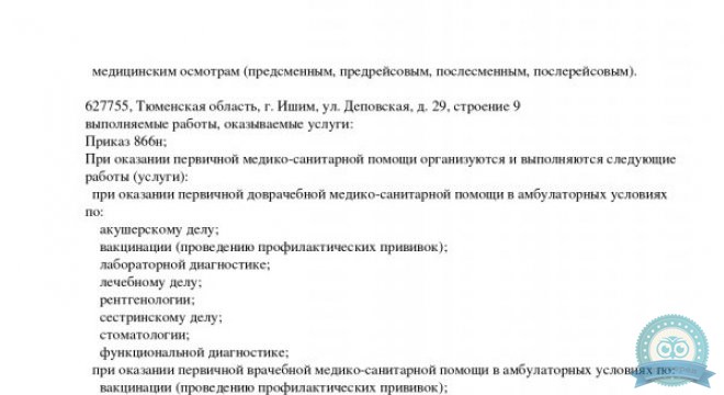 РЖД-Медицина на Магнитогорской