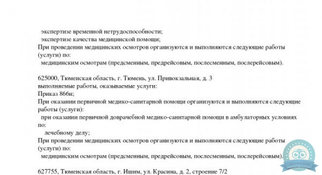 РЖД-Медицина на Магнитогорской