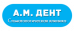Стоматологическая клиника А М Дент